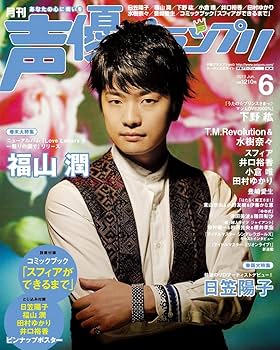 声優 雑誌 ④ 声優グランプリplus femme vol.4 | seigura.com